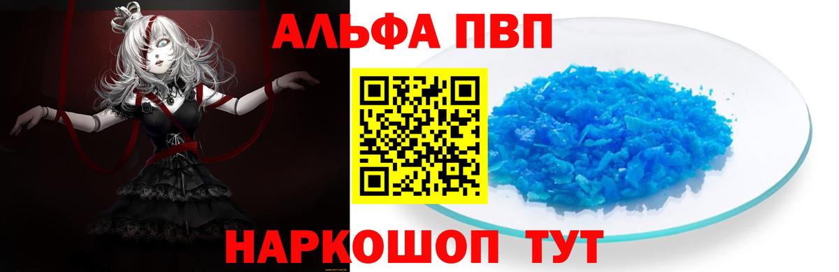 Норильск  Alpha PVP  Вход с VPN  A-PVP СК 