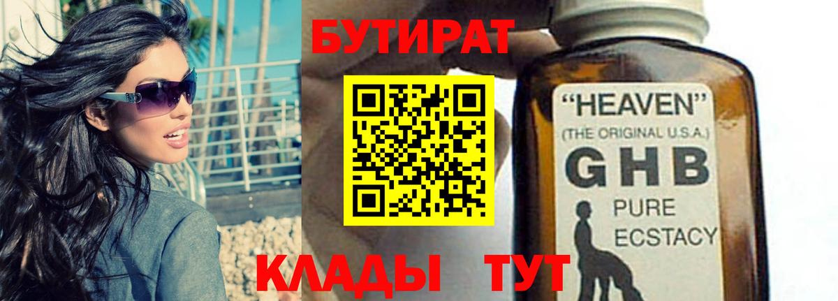 Бутират 1.4BDO Норильск