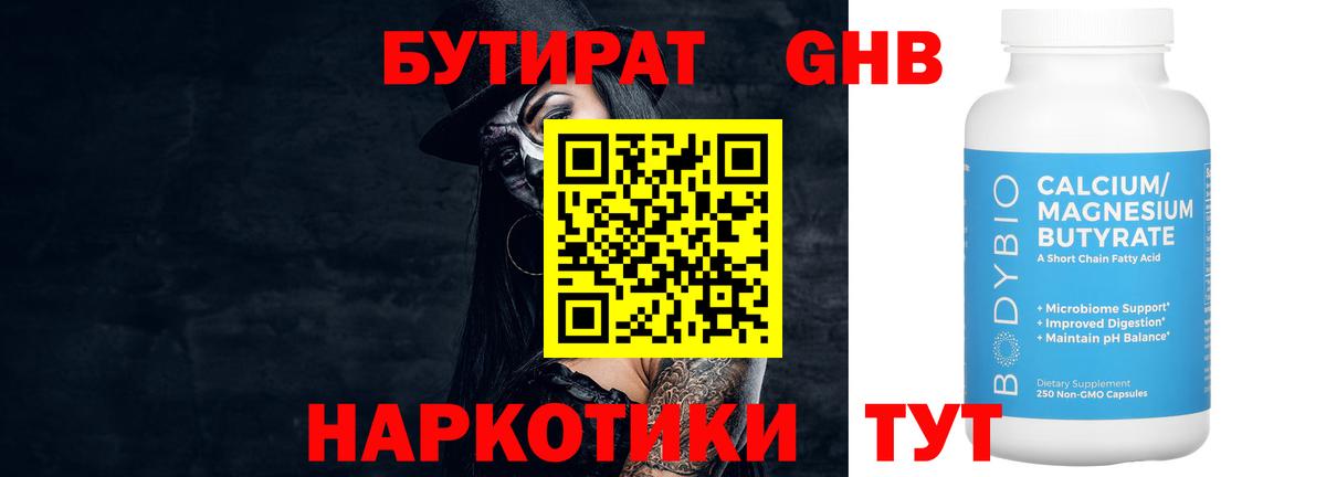 БУТИРАТ BDO 33%  Вход с VPN  Норильск 