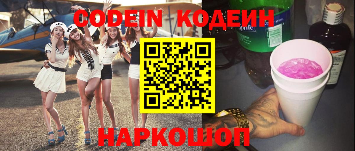 Кодеиновый сироп Lean напиток Lean (лин)  Вход с VPN  Кодеиновый сироп Lean напиток Lean (лин)  Норильск 