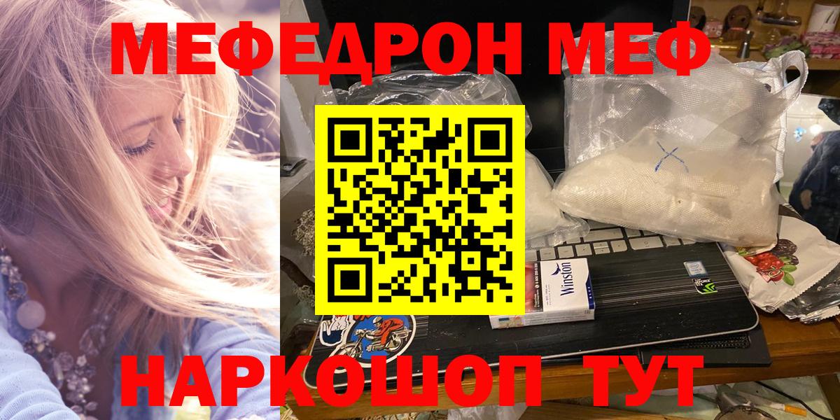 Меф мяу мяу кристаллы Норильск