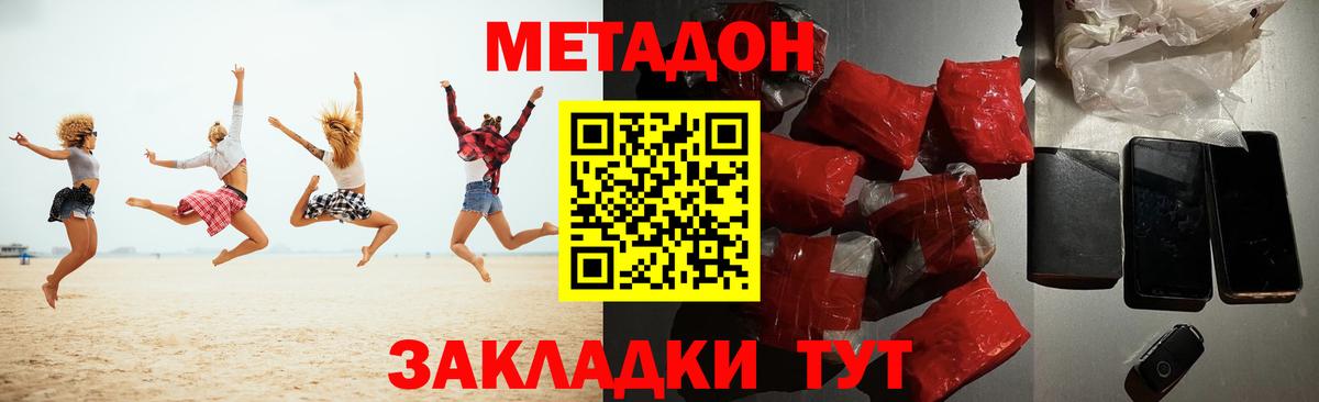 МЕТАДОН кристалл  Вход с VPN  МЕТАДОН мёд  Норильск 